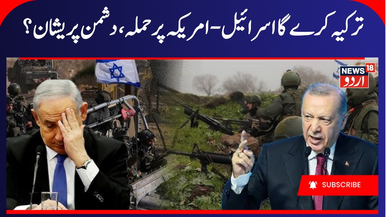 Turkey & Israel Face Dangerous Clash Over Syria's Future | Erdogan, Trump, Netanyahu, Gulf war |N18G
