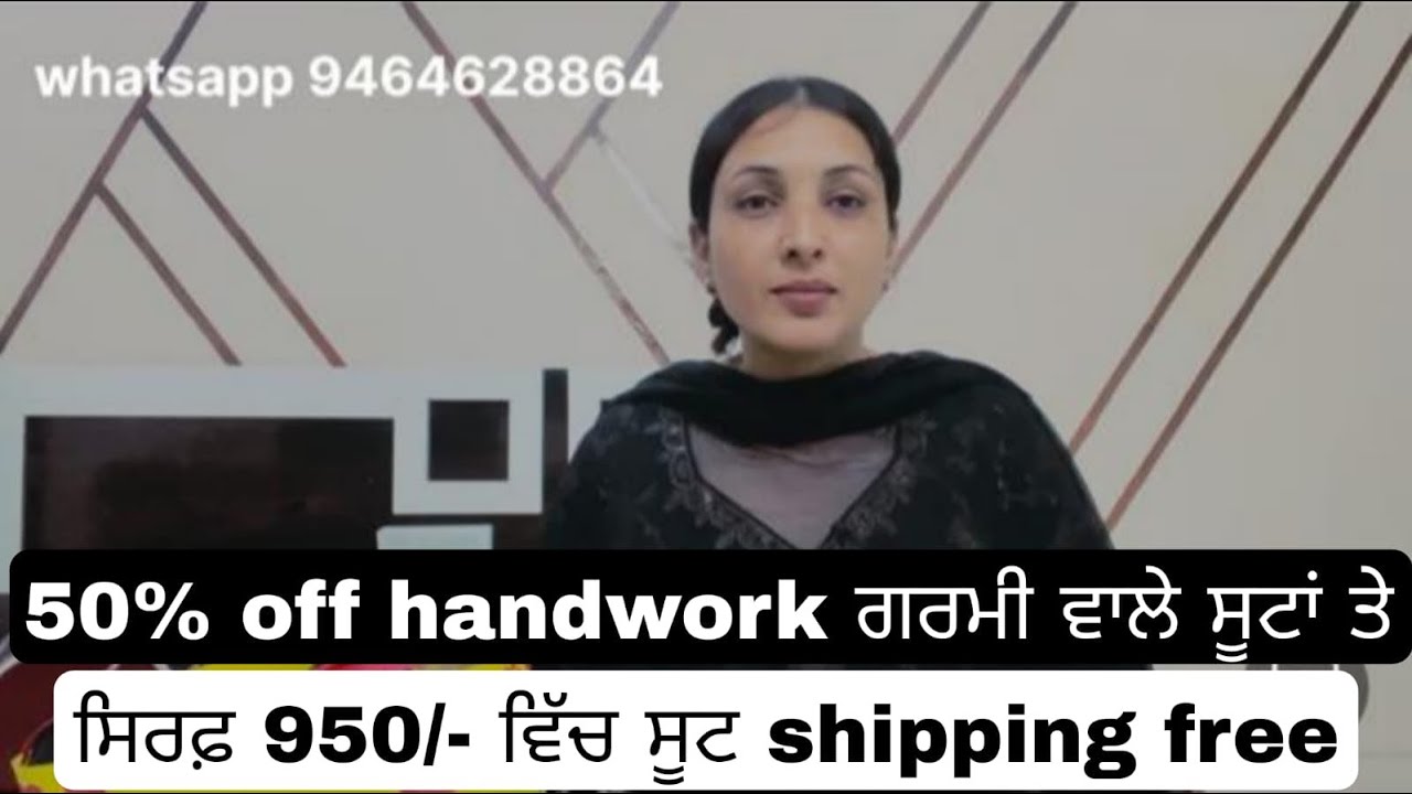 50% off ਤੇ ਮਿਲਣਗੇ ਅੱਜ ਹੈਂਡਵਰਕ ਸੂਟ ਗਰਮੀਆਂ ਵਾਲੇ ॥ shipping free