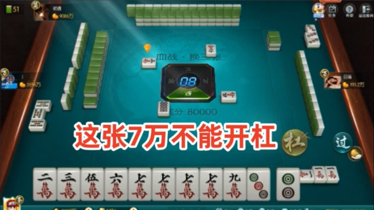三个老板在场也不敢开暗杠，这种特殊牌型要理解透！ #麻将 #麻将攻略 #麻将技巧 #四川麻将血战到底