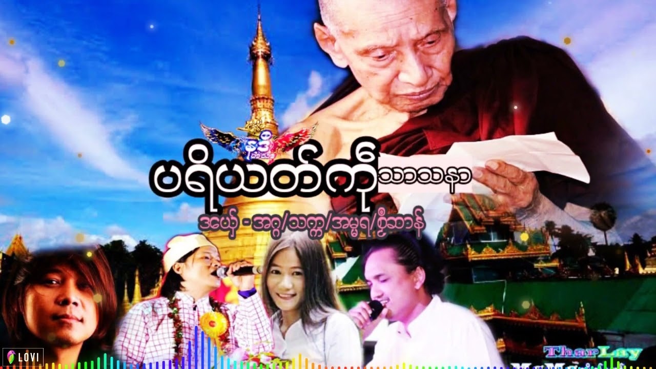 အဂ္ဂ/သက္က/အမ္မ/စၟဳဆာန်