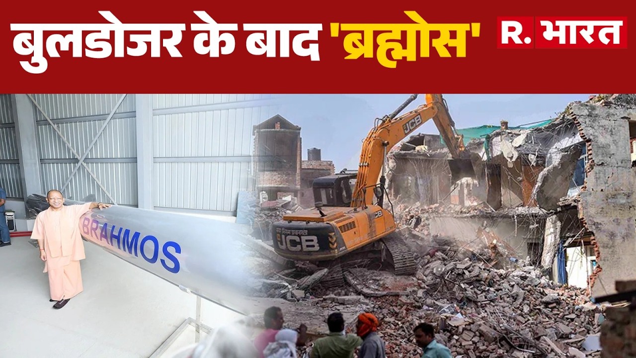 Breaking : ब्रह्मोस के साथ ‘हार्ड पावर’ मैसेज, सीएम योगी का नया यूपी विजन आया सामने