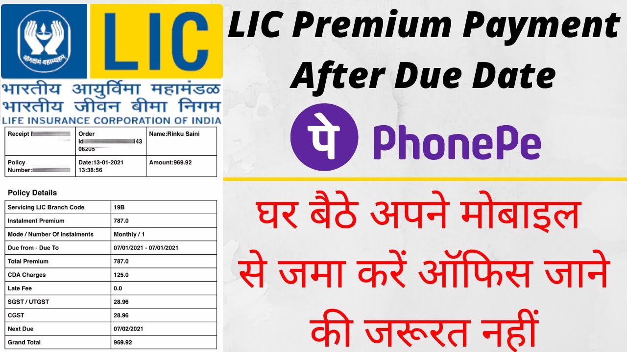 How To Pay LIC Premium Online | LIC Premium Payment After Due Date 🔥🔥
