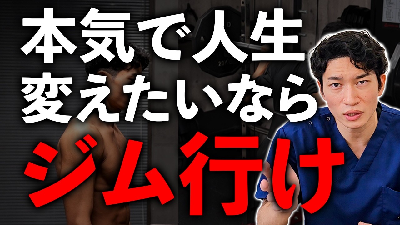 【医師の結論】筋トレは「体」を鍛えるものではありません。「〇〇」を鍛えるものです。