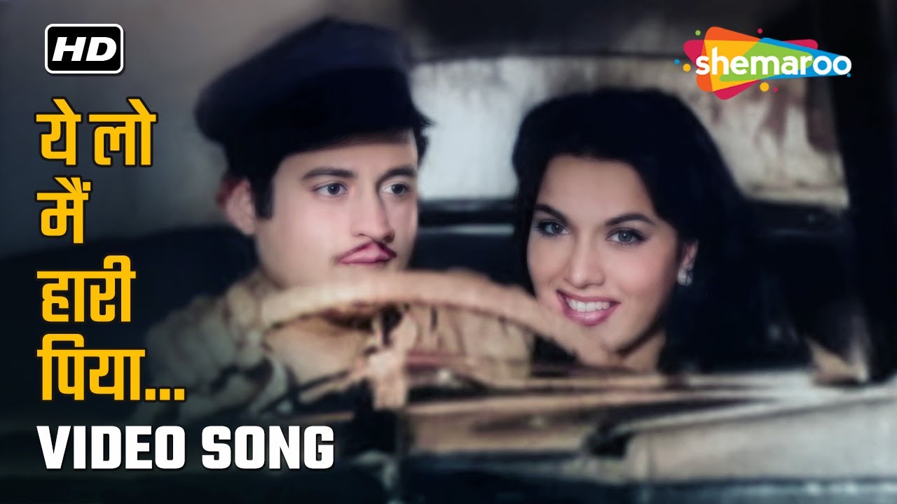 Yeh Lo Main Haari Piya – Aar Paar (1954) | Old Hindi Song | Geeta Dutt