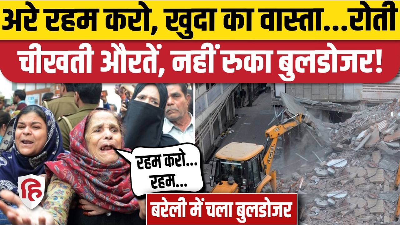 Bareilly Bulldozer Action: बारातघरों पर चला बुलडोजर, रोती चिल्लाती रहीं महिलाएं | Azam Khan | BDA