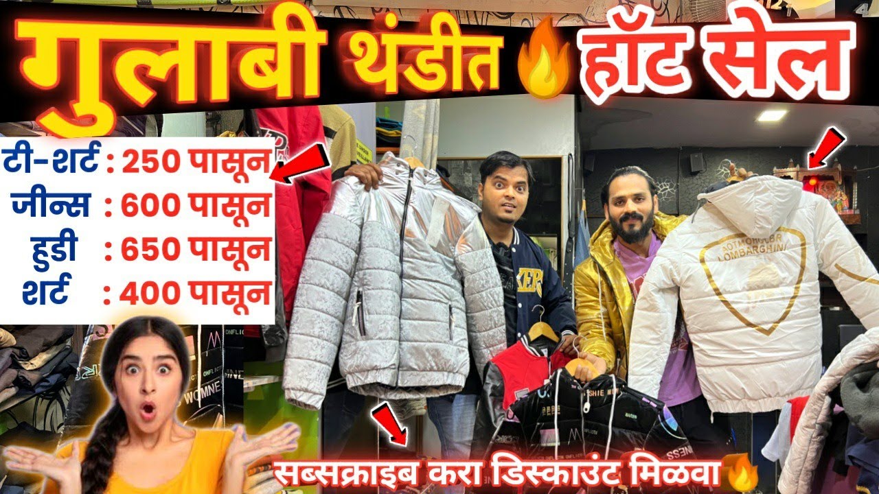 🔥80% Off सेल- पुण्यात स्वस्तात Branded Clothes फक्त Brand Destination- Cheap Shopping Places in Pune