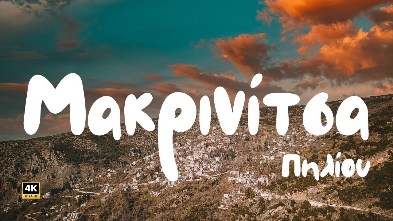 Μακρινίτσα-Απόδραση στο χειμωνιάτικο παραμύθι του Πηλίου από ψηλά.
