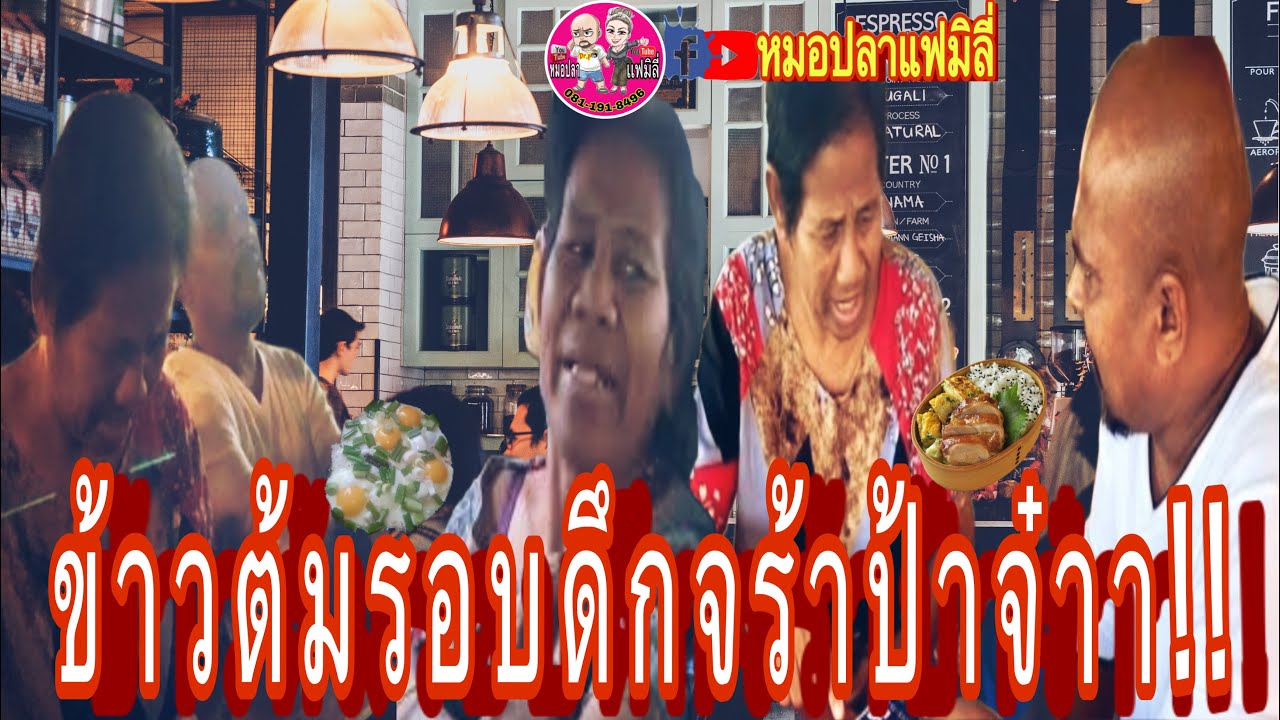 #ข้าวต้มรอบดึก!!