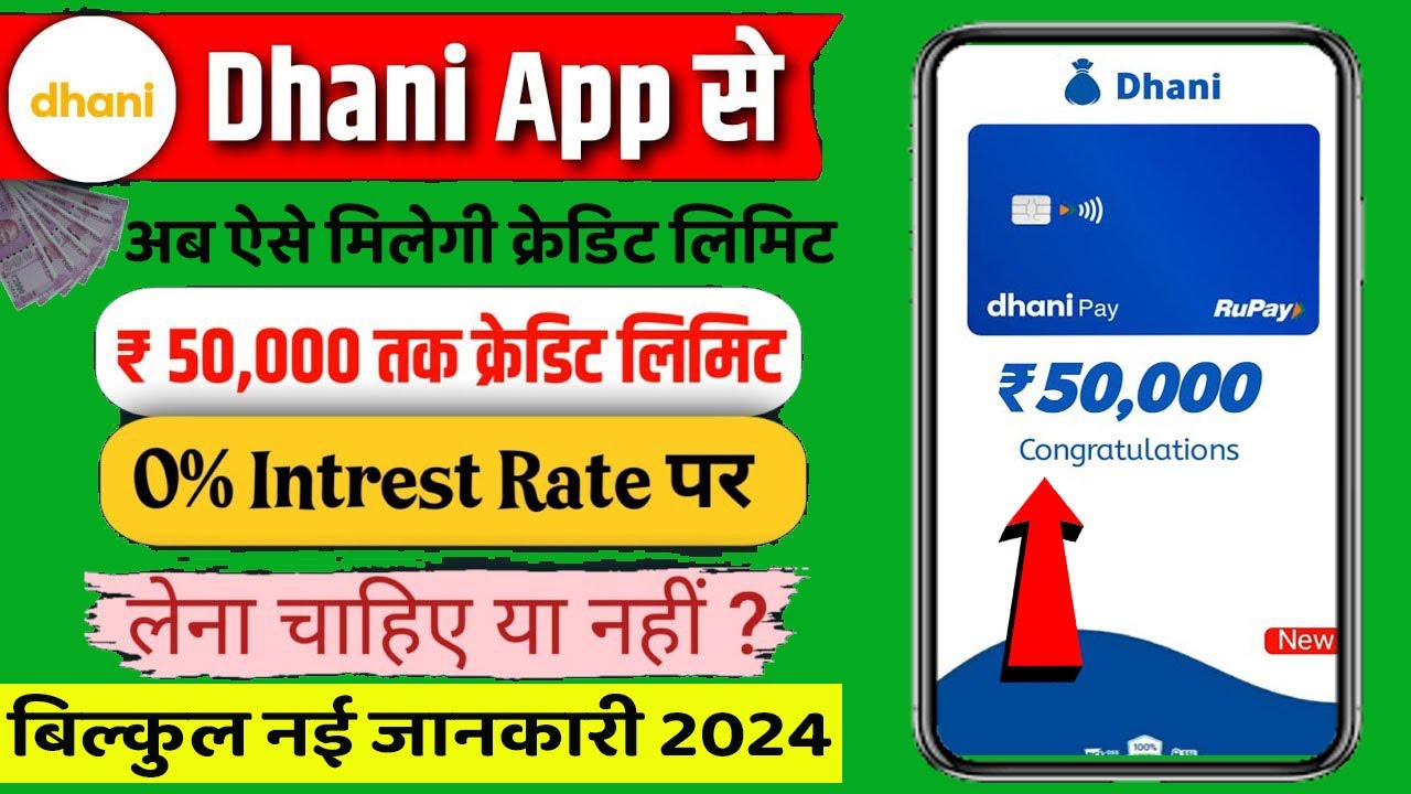 Dhani Credit Line | Dhani se Credit Line Kaise Le | Get 50,000 at 0% Intrest | लेना चाहिए या नहीं ?