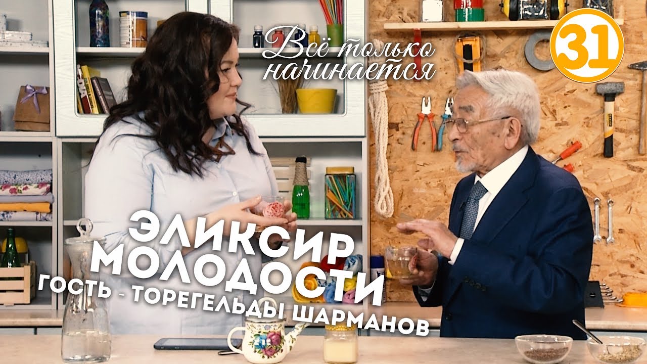Эликсир молодости - Торегельды Шарманов (эфир от 26.04.17)
