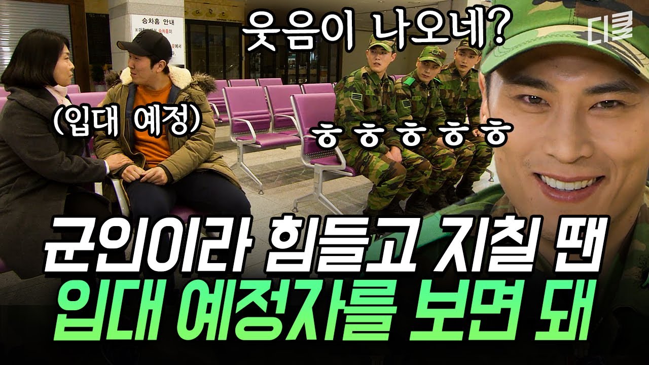 남의 군대는 곧 나의 행복? ㅎㅎ 가장 큰 생일선물은 옆자리 미필의 입대 소식 | #푸른거탑