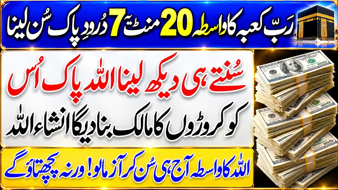 Tangdasti Rizq Ki Kami Ka Wazifa||Dolat Mand Hone Ka Amal|Islamic Pedia TV.