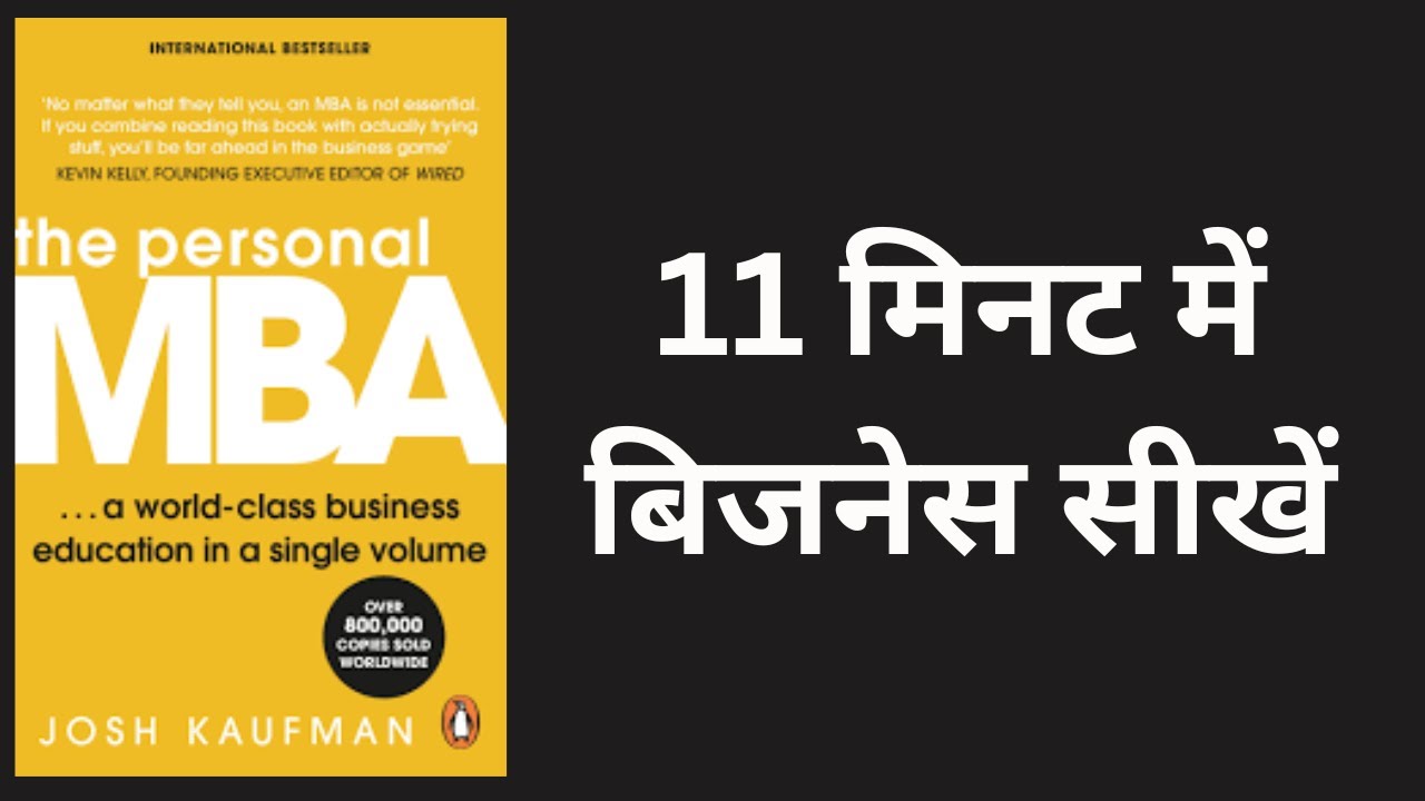 The Personal MBA | हिंदी स्पष्टीकरण
