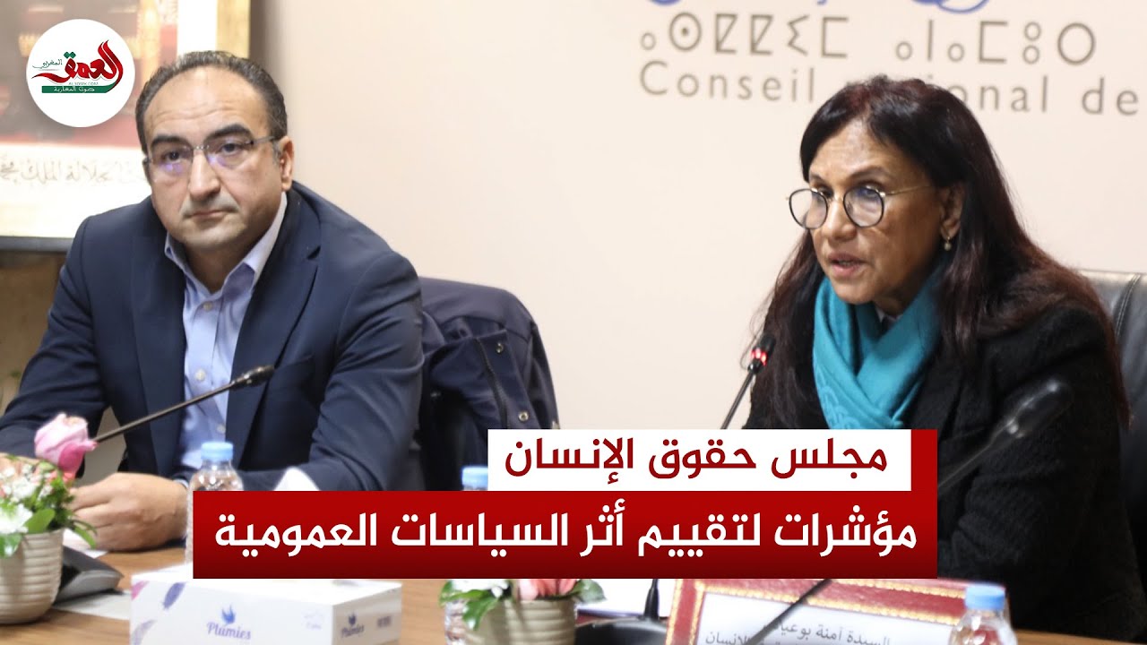 مجلس بوعياش يقر بوجود 
