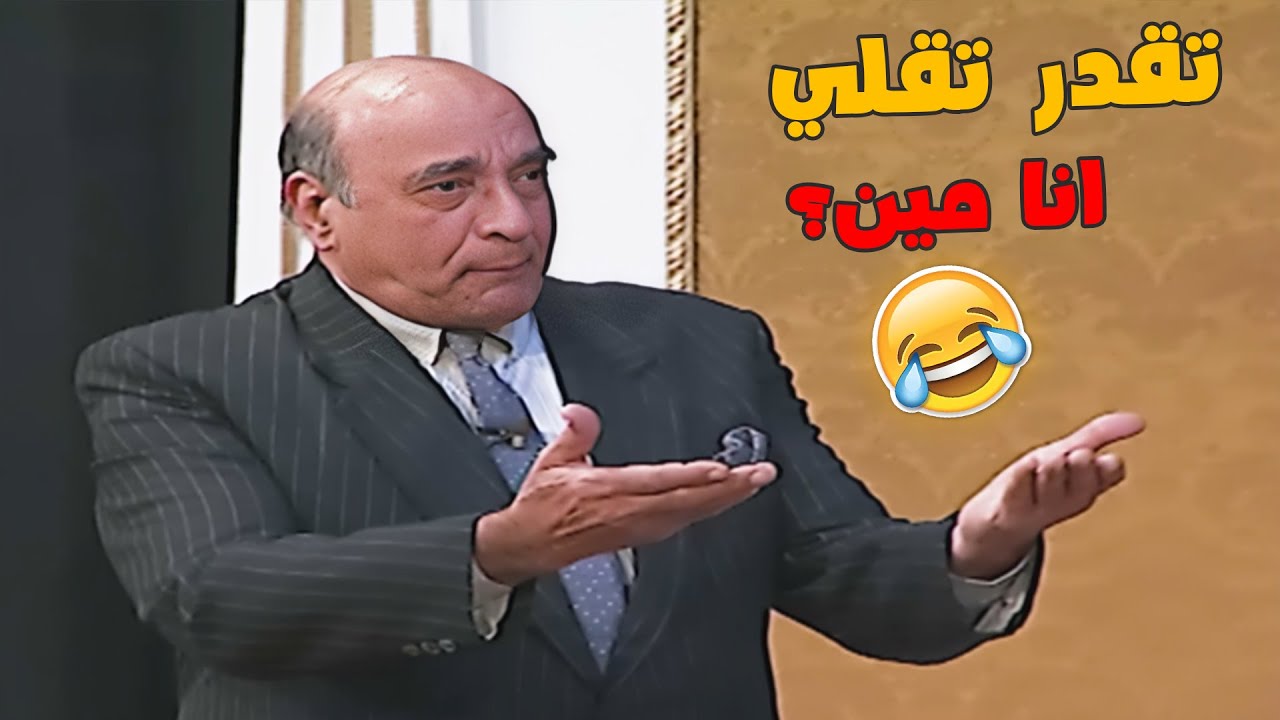 تقدر يا زمباوي تقلي انا مين😂😂😂