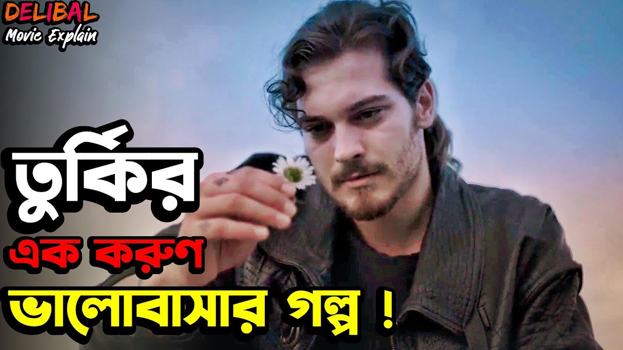 Turkish Love Story Movie Explain In Bangla | Love Story Movie Bangla Explanation | Cinetube Bangla