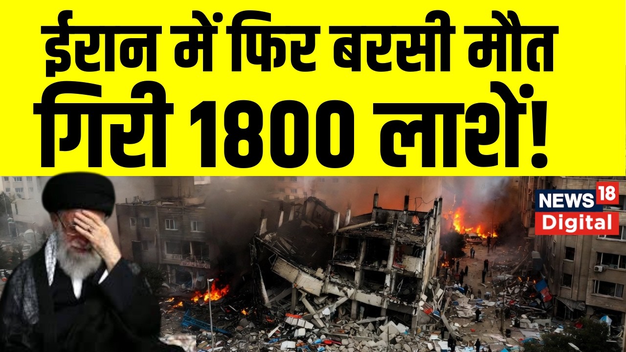 Israel Iran War :झुकने को तैयार नहीं Tehran | America Attacks on Iran | Netanyahu | Khamenei | Trump