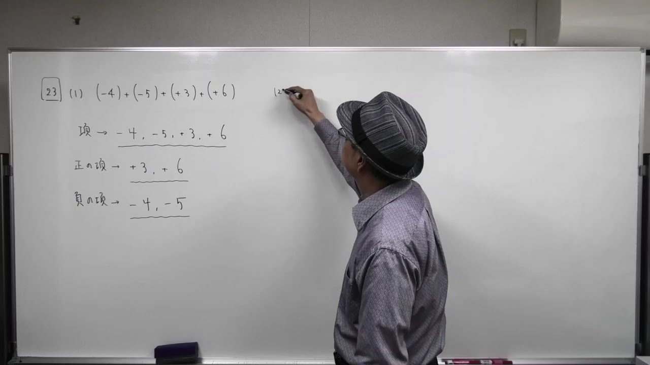 中１数学【正の数・負の数⑤22～25】わかりやすい授業で基本から応用まで３年間分完全攻略