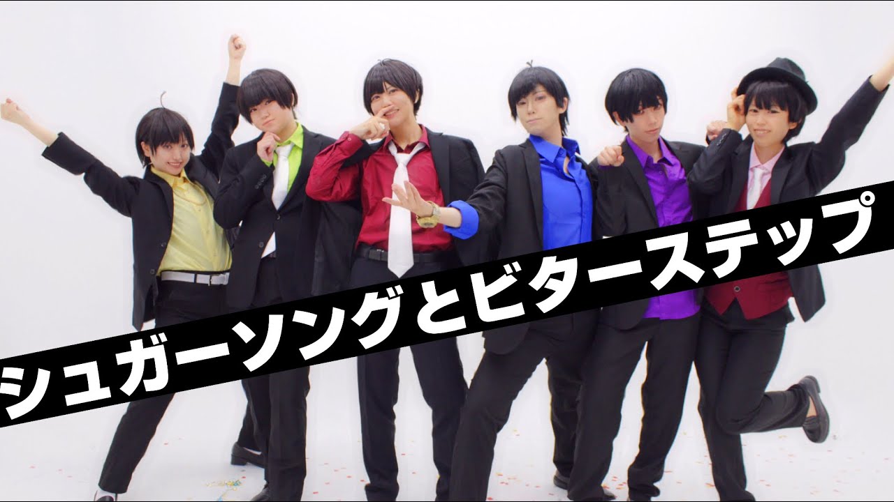 【おそ松さん】シュガーソングとビターステップ 踊ってみた【マフィア松】