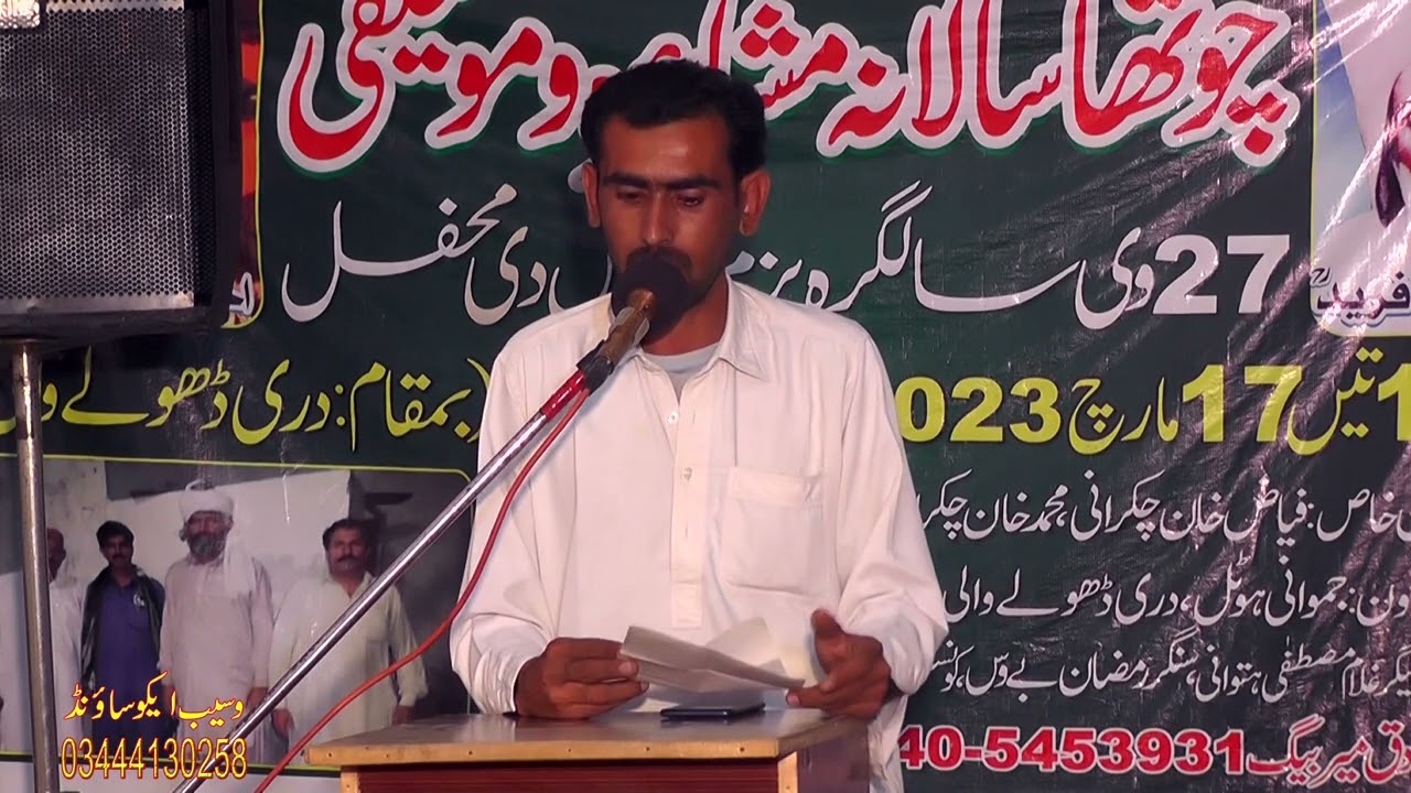 Bashir Ahmed Saghir | سئیں بشیر احمد ساغر | خوابیں دی محفل سرائیکی ادبی مشاعرہ دری ڈھولے والی