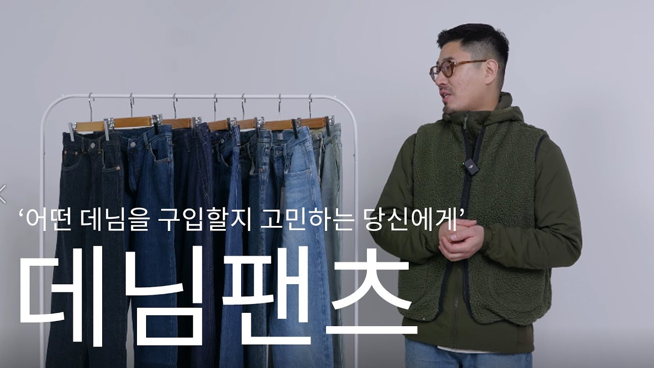 브랜드별 데님팬츠를 모아봤습니다 l 데밀,러프사이드,오디너리핏츠,SEW등등