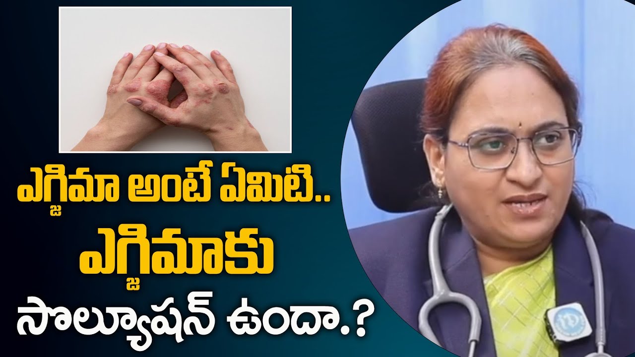 What Is Eczema? Dr Indira About Eczema | iDream Health