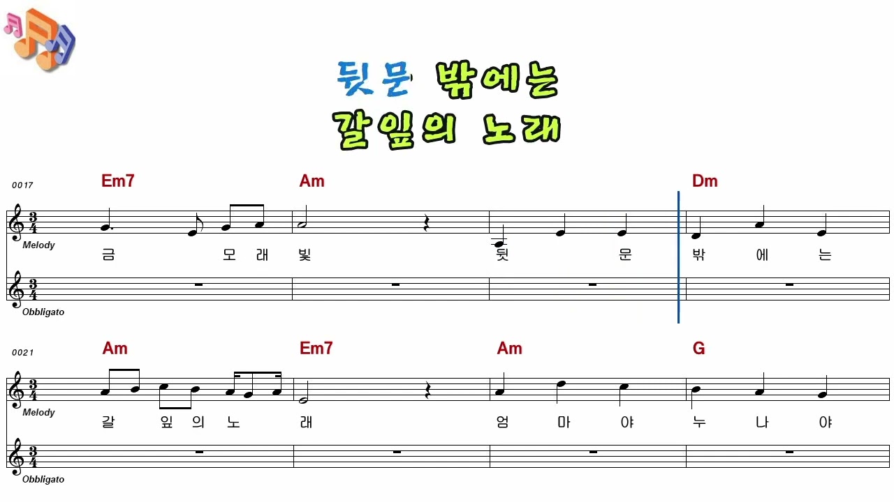 엄마야누나야-동요 어린이 노래방 반주 악보 MR 가사 영상(노래천국)