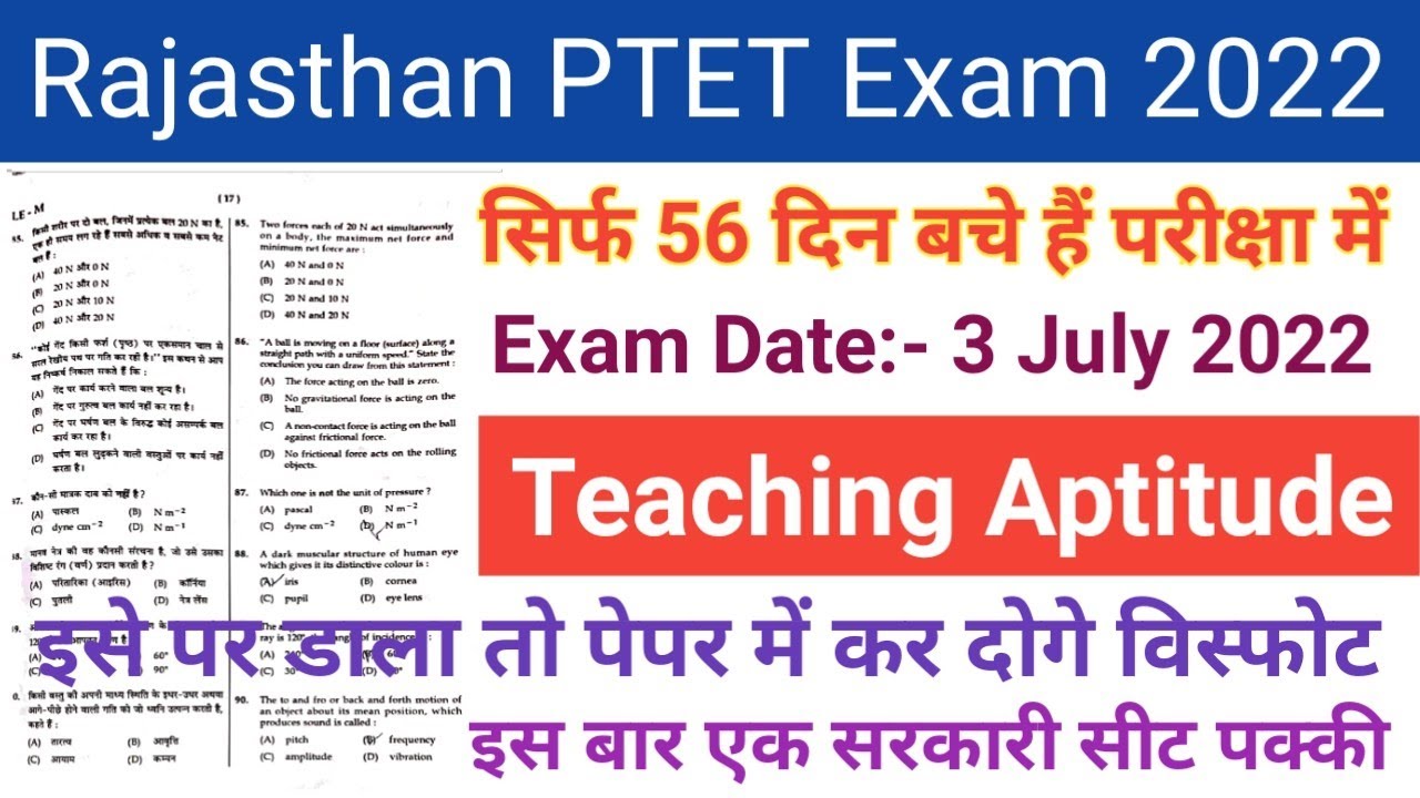 PTET Exam 2022/PTET Model Paper.16/PTET Previous Year Question/PTET 3 July Full Paper Answer Key