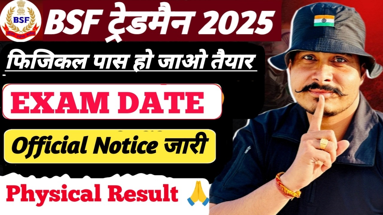 Notice जारी 🙏 BSF Tradesman 2025 Physical Date घोषित ll BSF Tradesman 2025 Physical Result ll Notice