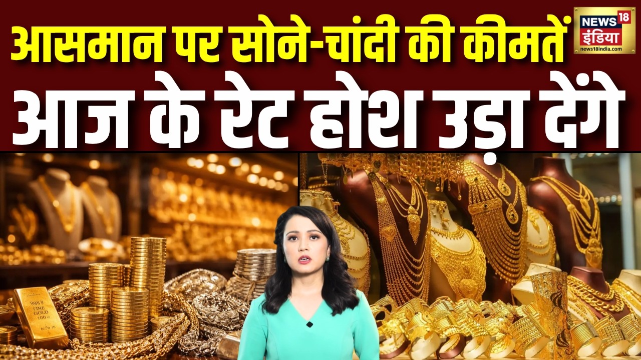 Gold Silver Rate Today : फिर भाव खाने लगा सोना,चांदी में भी बड़ा उछाल | Silver Price | Gold Market