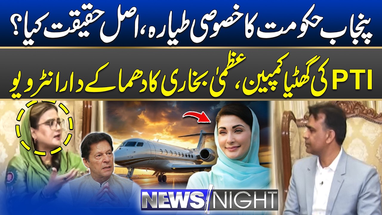 Uzma Bukhari’s Exclusive Interview on the Aircraft Controversy | News Night | 25 Feb 2026 | City 42