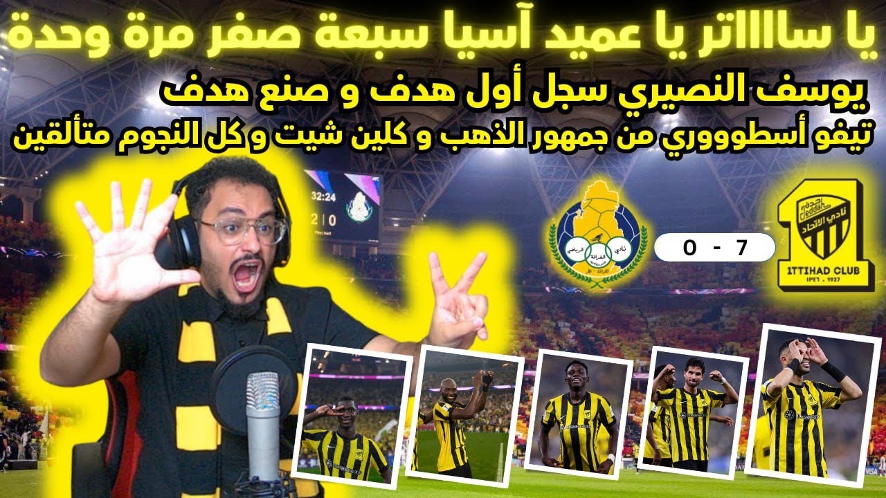 ردة فعلي بمباراة الاتحاد السعودي 7 - 0 الغرافة القطري في النخبة الآسيوية |تيفو اسطوري و مستوى اسطوري