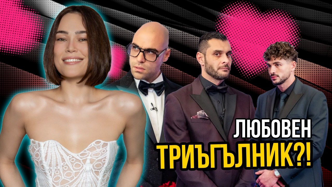 БИВШИ ПРИЯТЕЛИ стават БАДЖАНАЦИ | Ергенът сезон 5