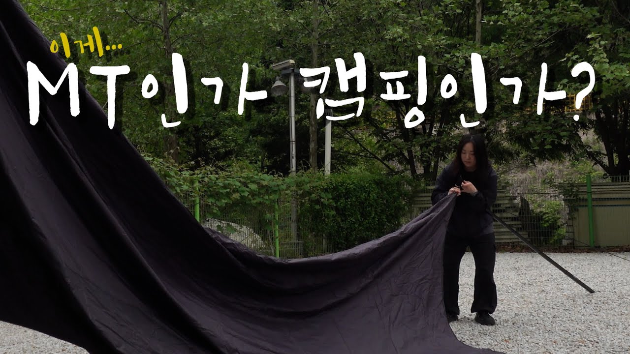 구독자님들과 캠핑하면 생기는 일..👀 | 우중캠핑 | 헬리녹스 브이타프 | 마루노리캠핑장