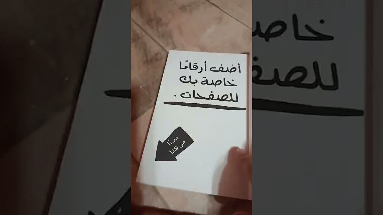 كتاب أتلف دفتر اليوميات هذا الجزء الاول 📗