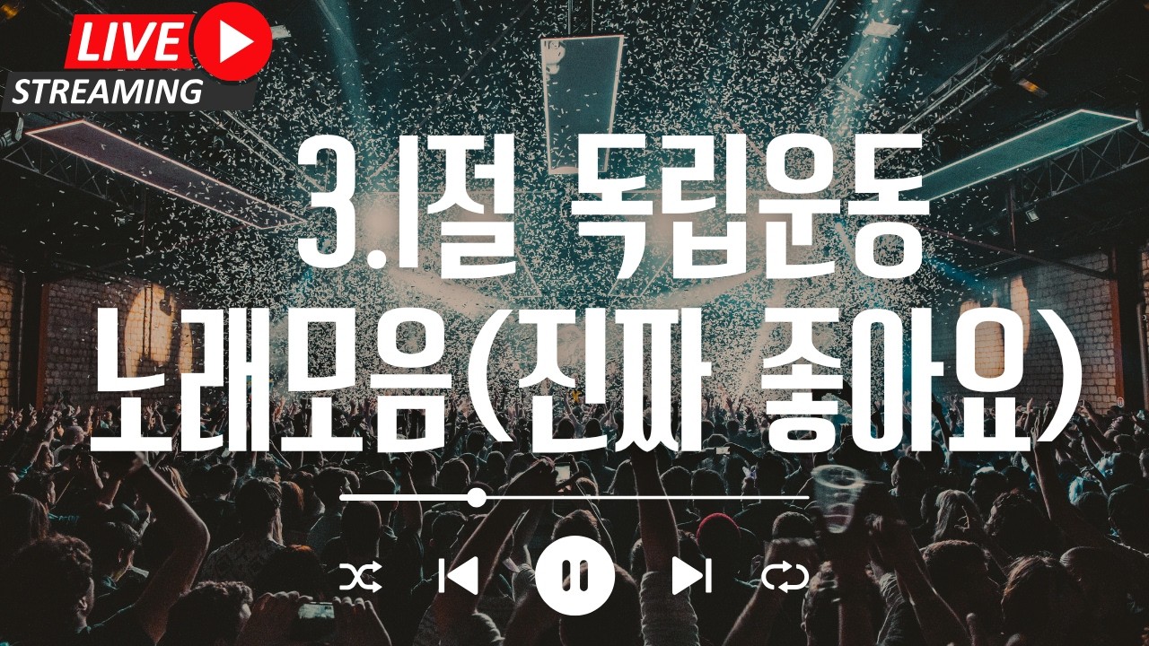 [아티스트와 함께 듣는 라이브 음악방송] (광고없음) Adrienne Park 2.5집 독립운동 노래모음 - 음원은 멜론/지니/스포티파이/유튜브뮤직에 있습니다!