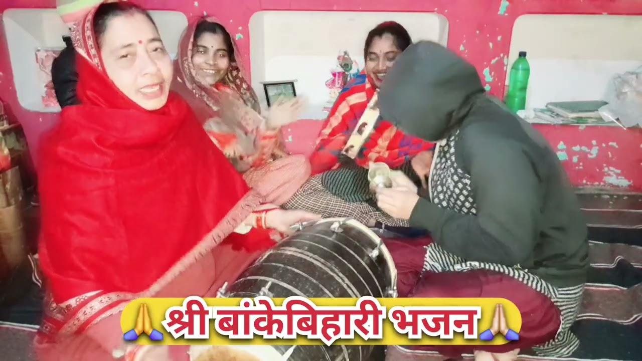 Bakebihari Bhajan|| आप सभी बहनों के लिए बांकेबिहारी जी का बहुत ही सुंदर एव न्यू भजन गीत जरूर सुने 🙏
