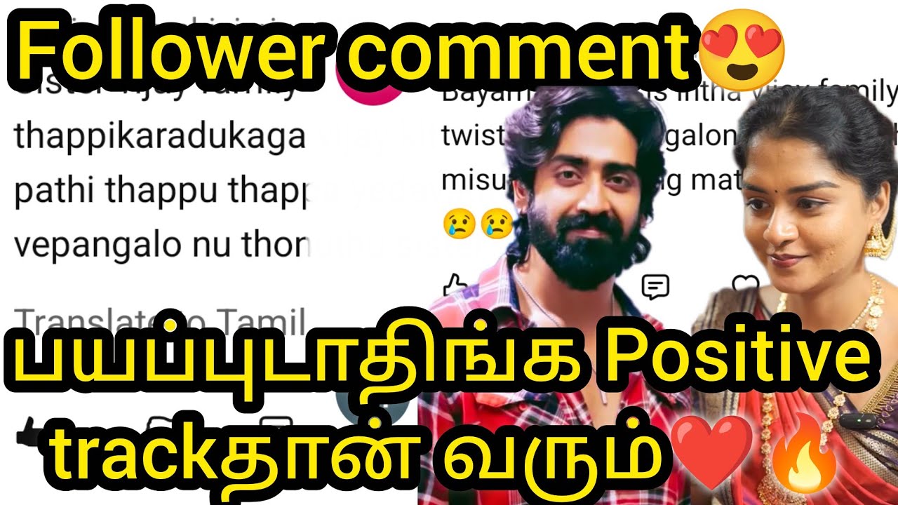 பயப்புடாதிங்க Positive trackதான் வரும்❤️Follower comment😍/#mn #vika #vijay #kaveri #mahanadi 