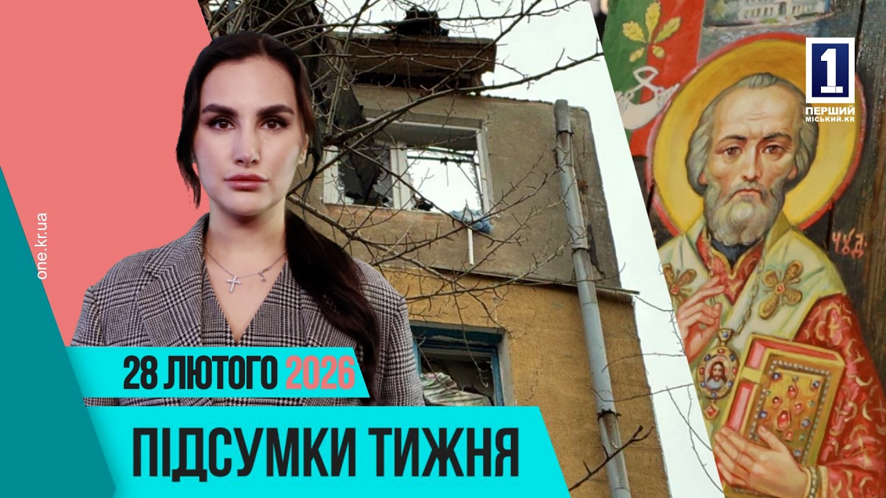 Підсумки тижня 23-27 лютого: 4-та річниця повномасштабної війни, дронова атака, пам’ятні змагання