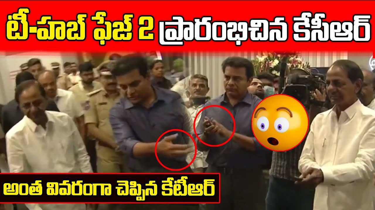 CM KCR Launches World's Largest Innovation Centre T-Hub 2.0 | Minister KTR | News line Telugu