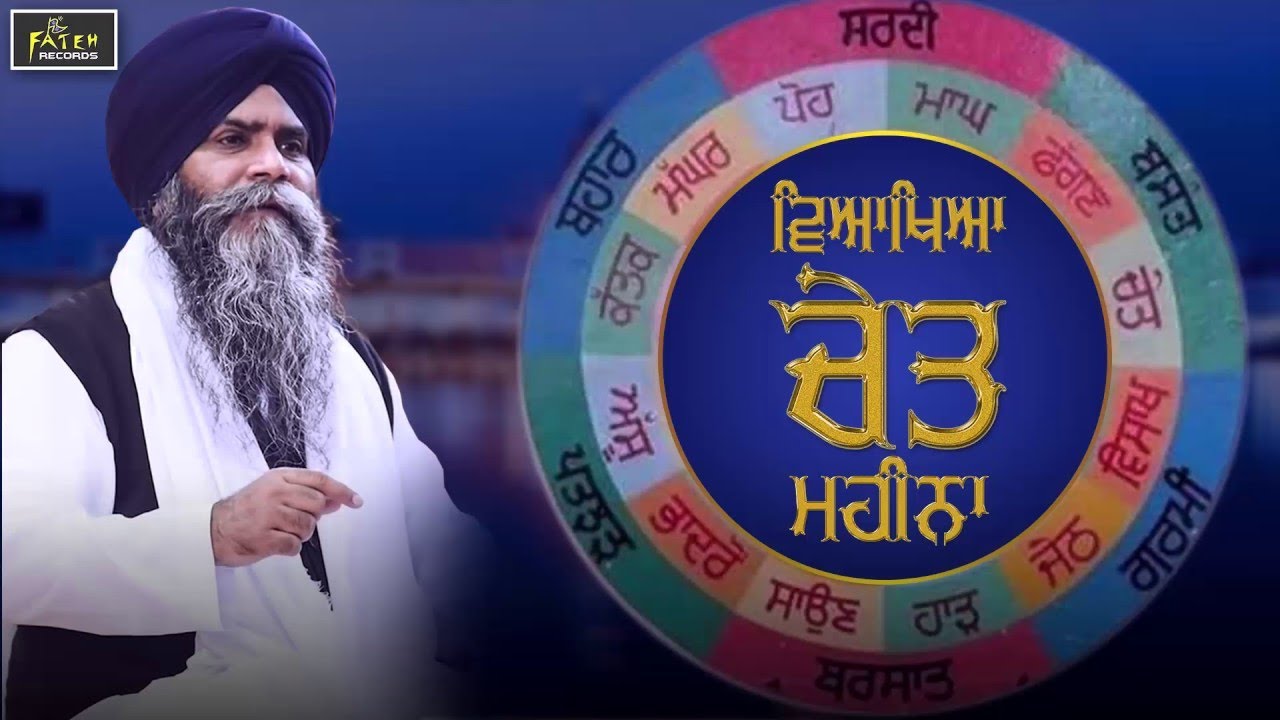 Viakheya Chet Mahina | Giani Pinderpal Singh Ji | Fateh Records