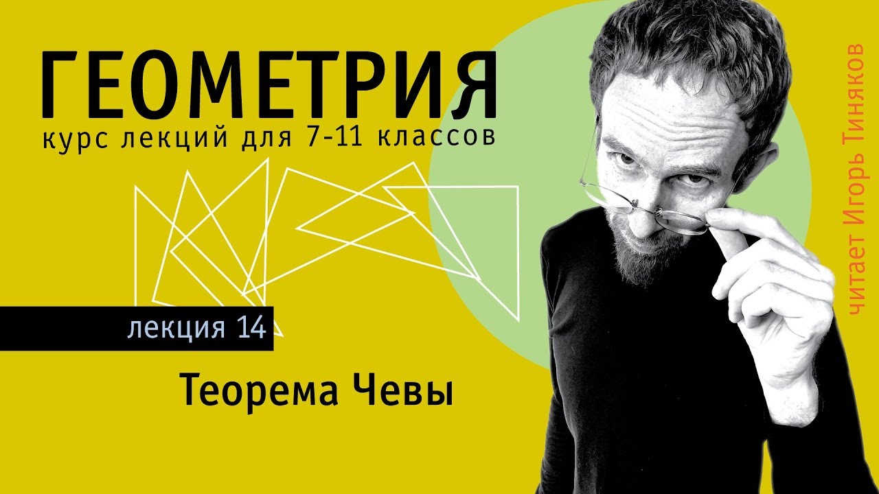Теорема Чевы