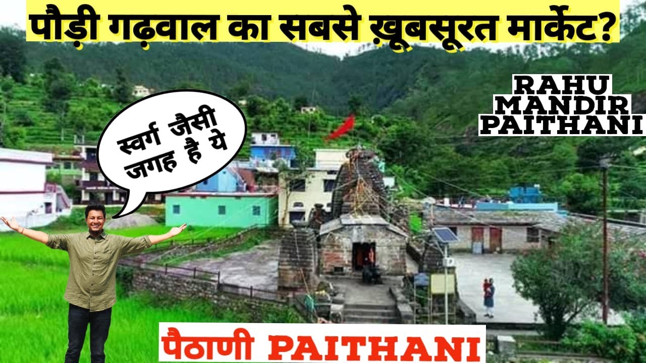 Paithani Market ( पैठाणी बजार ) | खूबसूरत पौड़ी गडवाल के नज़ारे | Exploring Paudi Gadwal | Char Dham