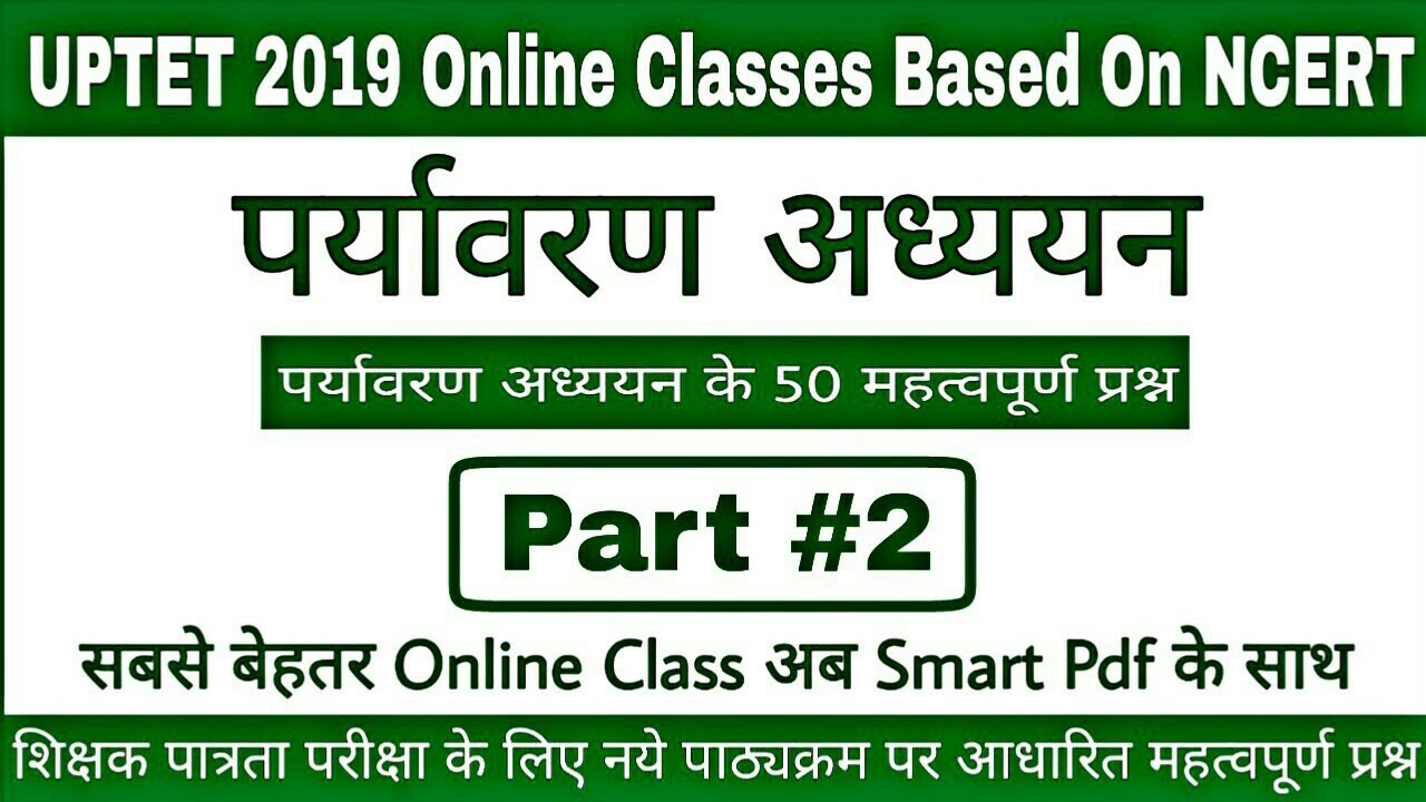 Uptet 2019 | Uptet Environment Notes | Uptet Evs Notes | Uptet Evs Important Questions Part 2 |
