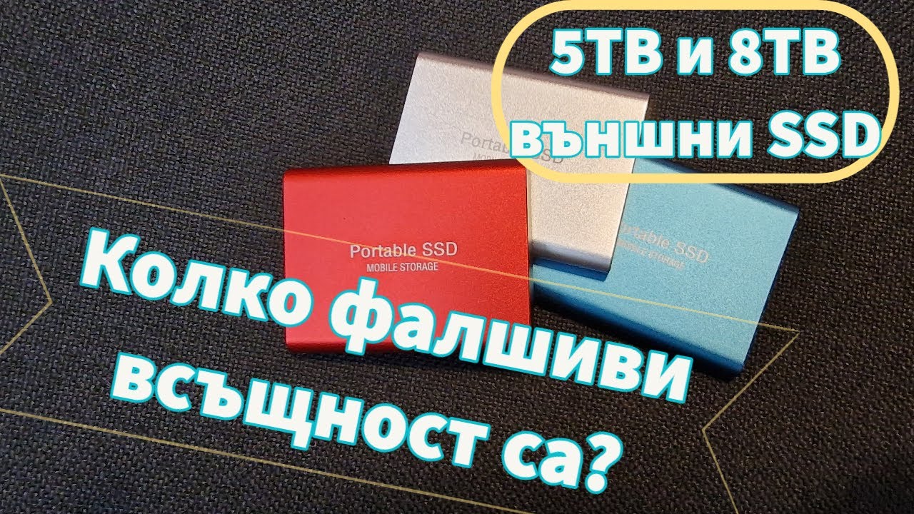5TB и 8TB външни SSD - колко фалшиви всъщност са?