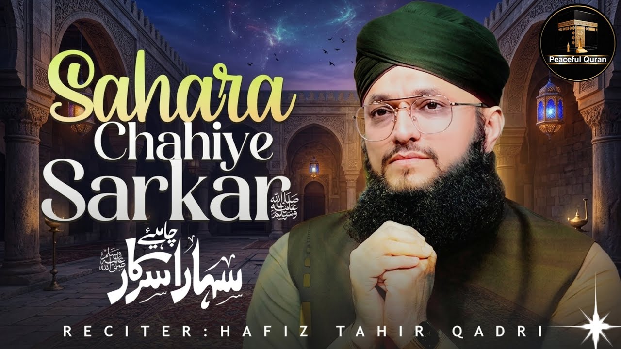 Hafiz Tahir Qadri - Sahara Chahiye Sarkar - Very Heart Touching Kalam 🤲