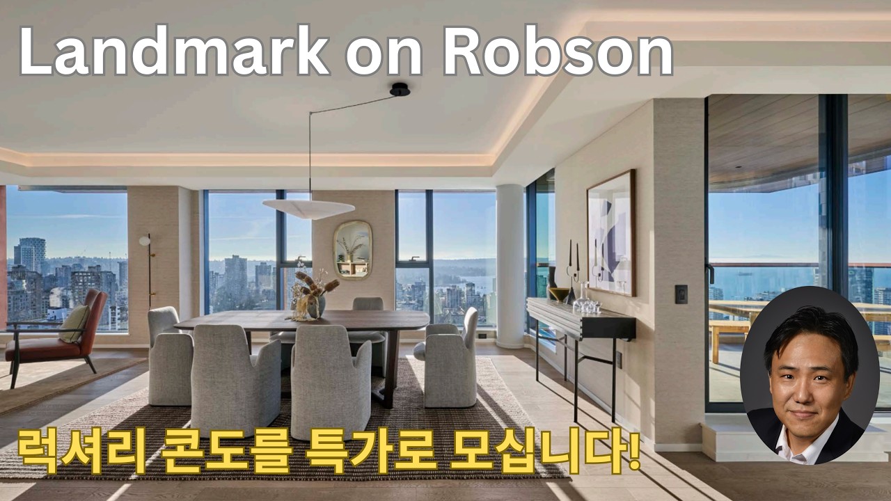 럭셔리 콘도를 특가로 구매 Landmark on Robson.