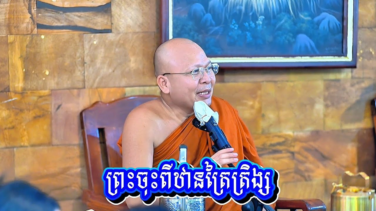 ព្រះ​ចុះ​ពី​ឋាន​ត្រៃត្រិង្ស! សម្ដេច ព្រះ ឧត្តម វង្សា បណ្ឌិត គូ សុភាព​ /Kou Sopheap 