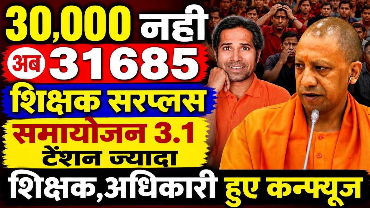 22 जुलाई👉समायोजन 3.1 में FIFO और FCGO नियम लागू । samayojan 3.1 latest update । samayojan 3.1 News