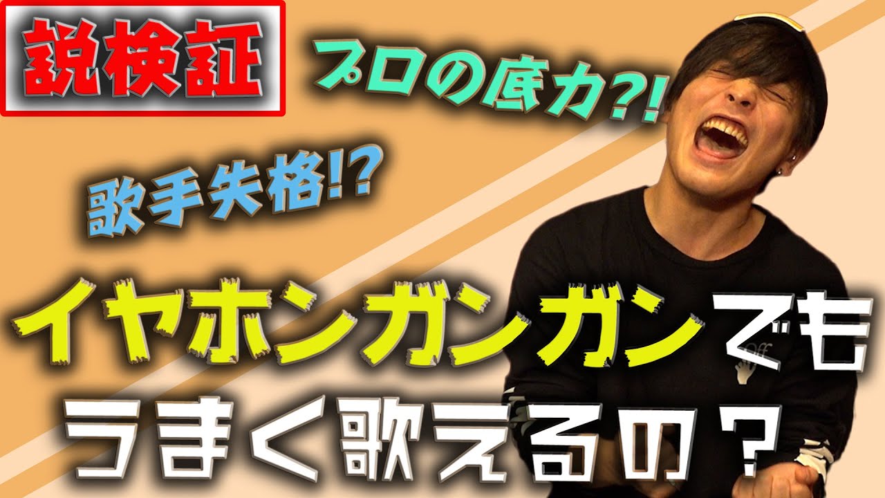 【ドライフラワー】歌手ならイヤホンガンガンでも自分の曲完璧に歌える説